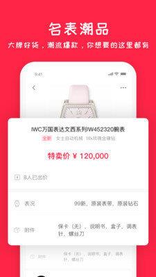 懂表帝  v2.2.8图3