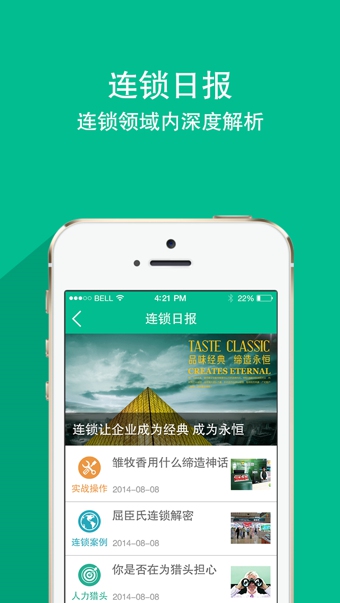 连锁问问  v1.36图3