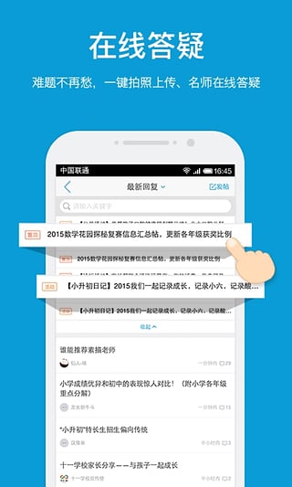 家长帮手机  v5.0图4