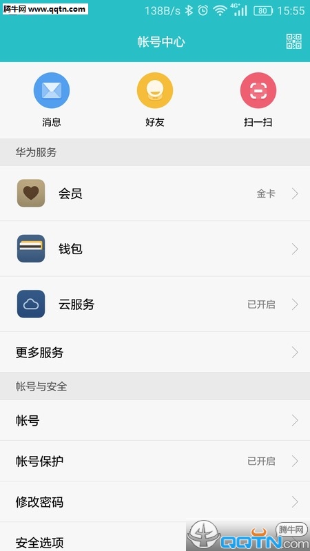 华为帐号  v2.2.1.301图2