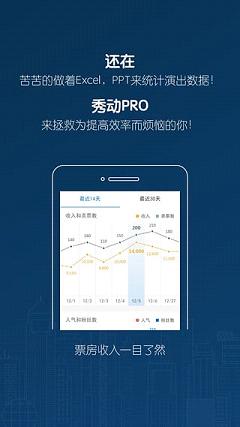 秀动专业版