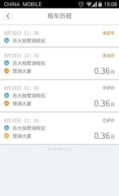 尚骑  v2.1.0图2
