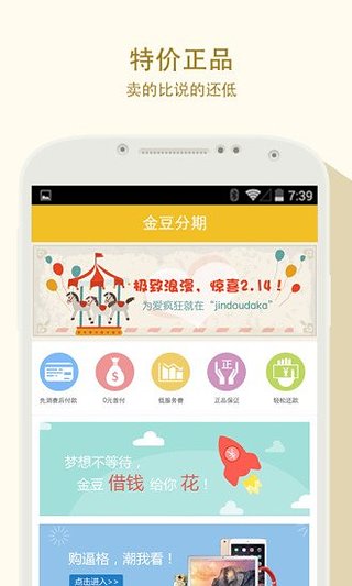 金豆分期  v4.0图2