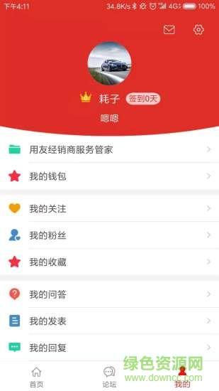 友车帮手机版  v2.0.1图3