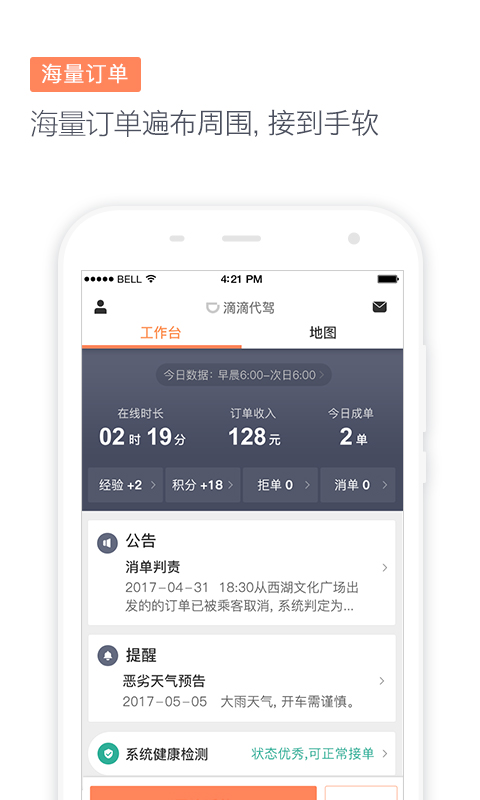 滴滴代驾app下载安装6.55  v6.7.23图3