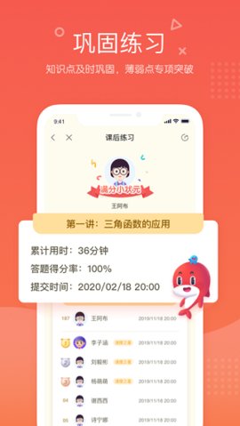 一起学网校  v2.29.0.10008图1