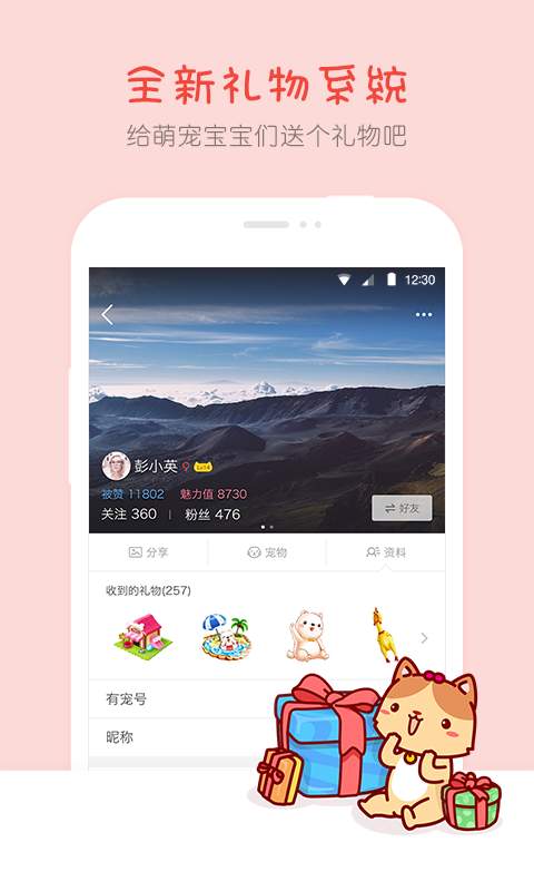 有宠  v3.5.0图3