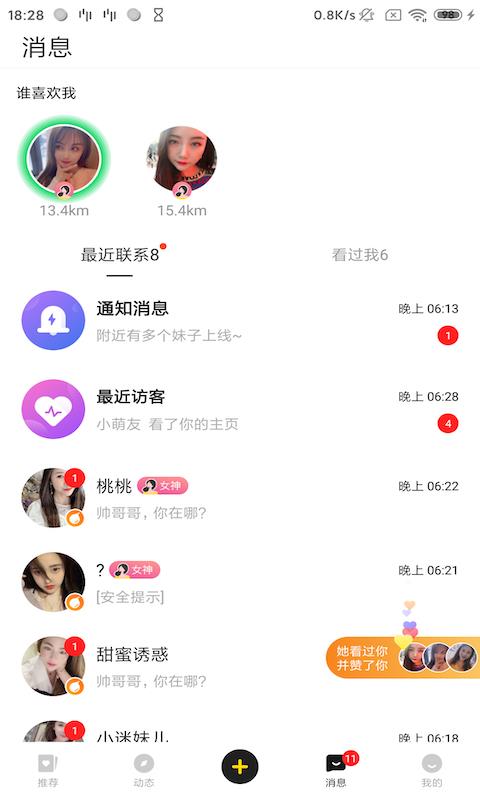 GOO畅聊  v2.2.2图1