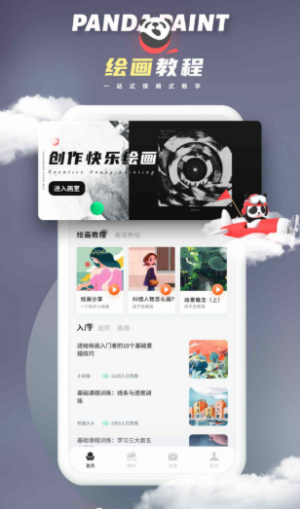 微萤熊猫绘画  v2.1.5图3