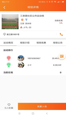 洛克公园  v1.5.5图2