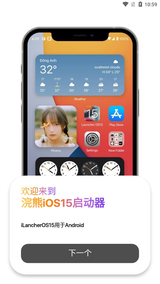 小浣熊ios15启动器最新版本  v1.3图4