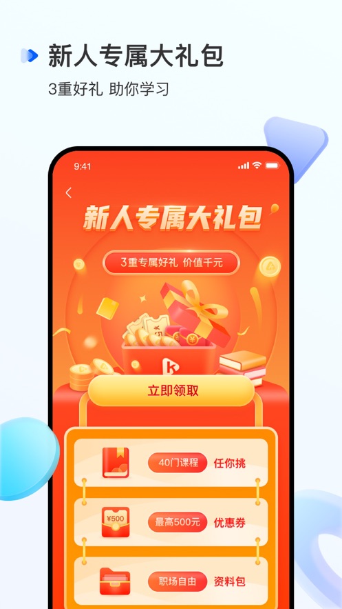 开课吧  v2.3.5图4