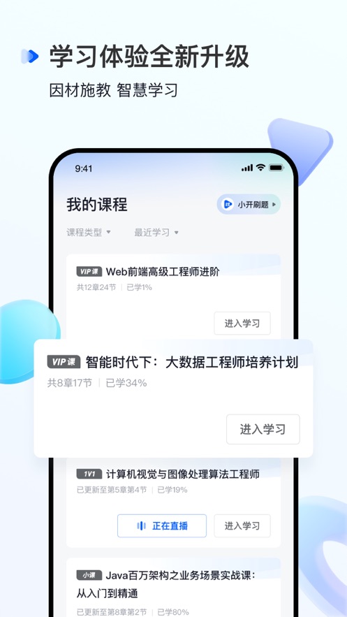 开课吧  v2.3.5图3