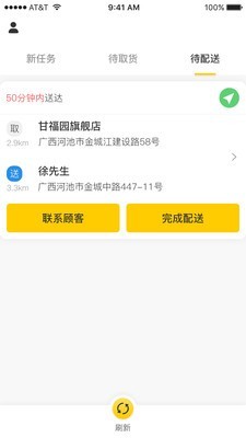 百团配送  v1.1.0图1