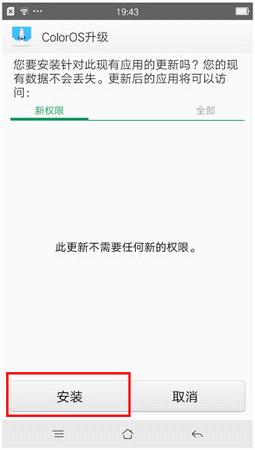 ColorOS升级  v1.0图3