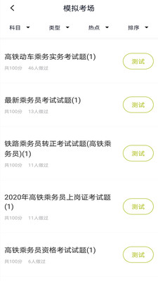 高铁乘务员题库  v1.0.1图3