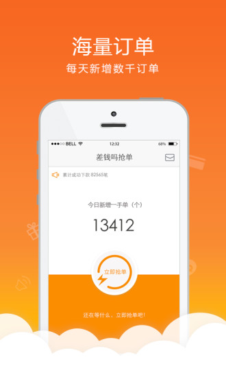 差钱吗抢单  v1.0.2图1