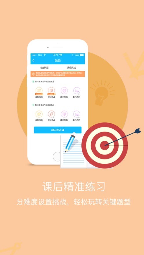 家校优学  v1.1.6图1