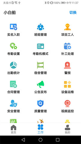 太公管工  v7.7.4图3