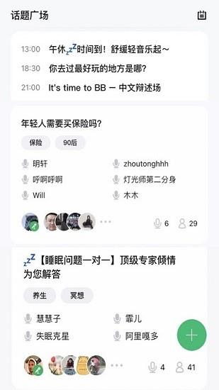 上麦交友  v1.2.31图3