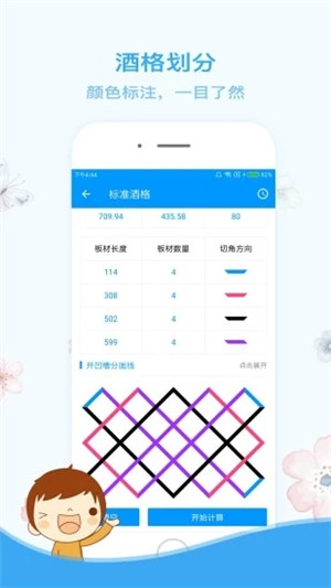 木工计算器手机版  v1.2.2图1