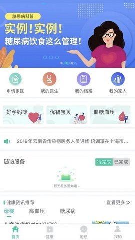 健康彩云南  v1.3图1