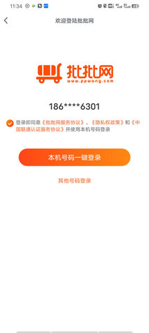 批批网  v11.0.0图2