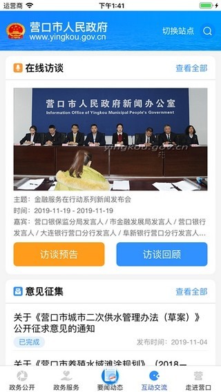 营口政务