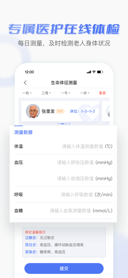 老来无忧护理端  v1.0.0图3