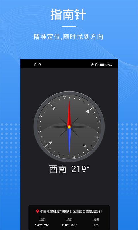 掌丰指南针  v1.1.2图2