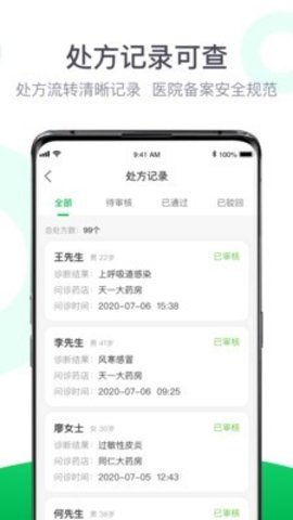 荷叶医生  v2.1.0图1