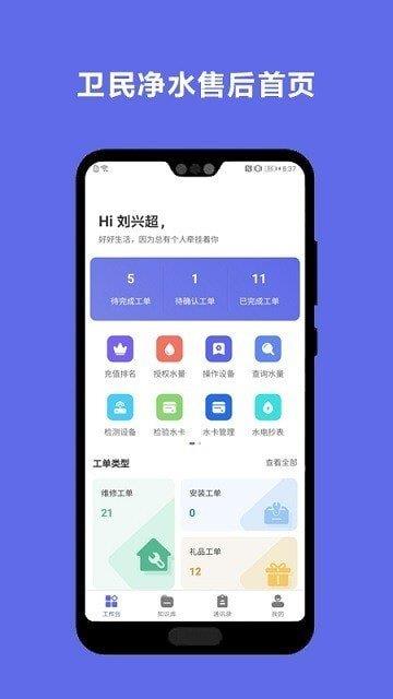 卫民售后  v4.1.1图3