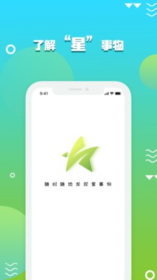 星事物  v1.0.4图3