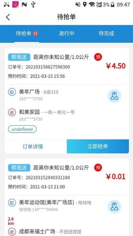 包谷虫配送端  v1.1.7图2