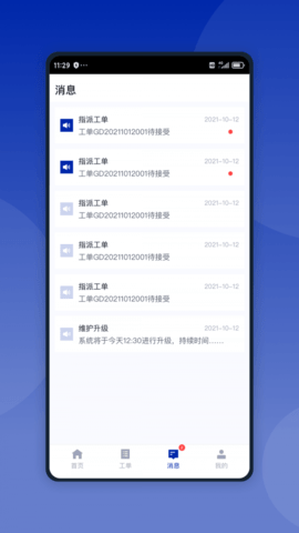 智能换电运维  v1.0.1图3