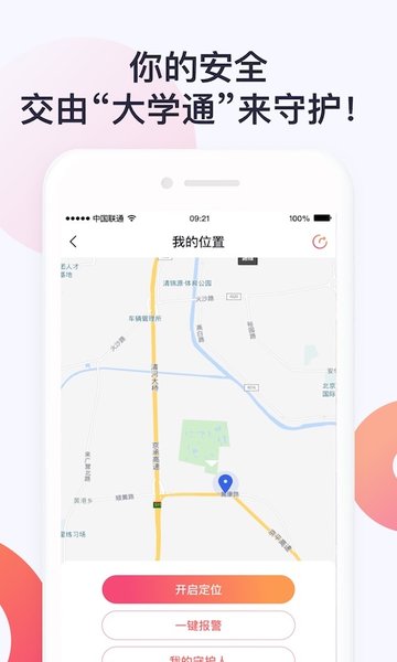 大学通手机客户端  v3.6.8图2