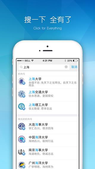 易班客户端  v5.0.12图2