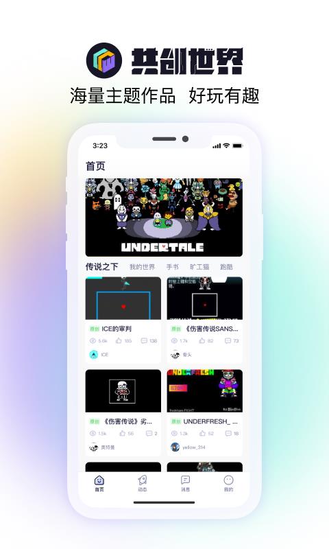 共创世界  v2.0.4图1