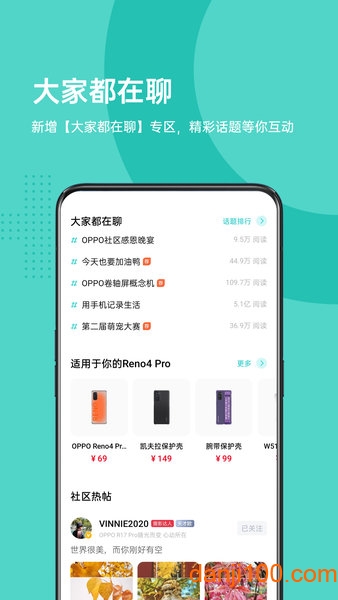 oppo社区最新版  v4.5.14图1