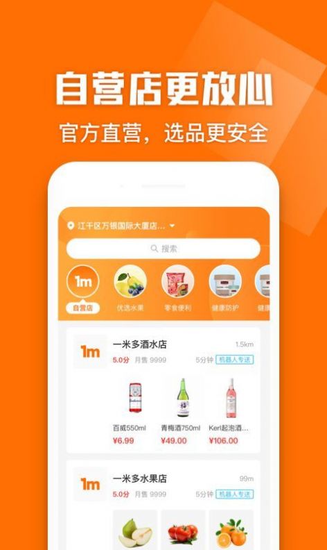 一米多闪购  v1.0.0图2