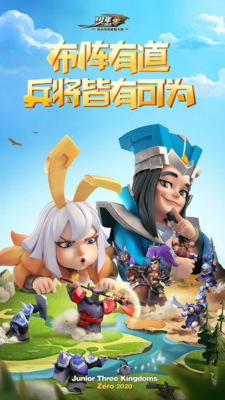 少年三国志零  v1.0.10001图1