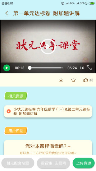 状元大课堂八年级下册人教版电子书  v3.0.6图1