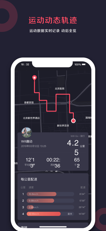 趣动  v2.6.4图3