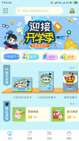 状元大课堂三年级上册语文电子版  v3.0.6图4