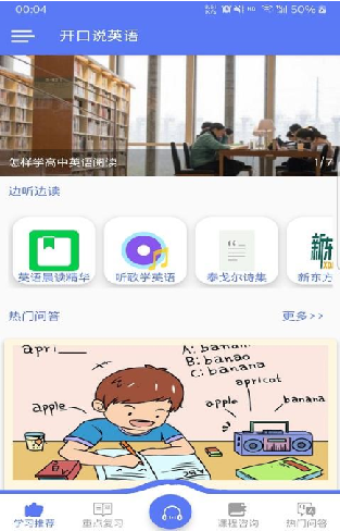 开口说英语  v1.0.1图2