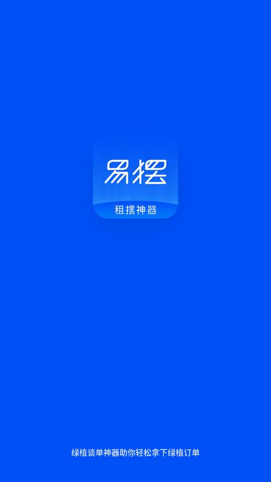 易摆  v3.0.7图1