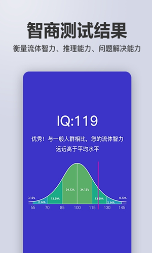 智商智力测试  v1.10.19图3