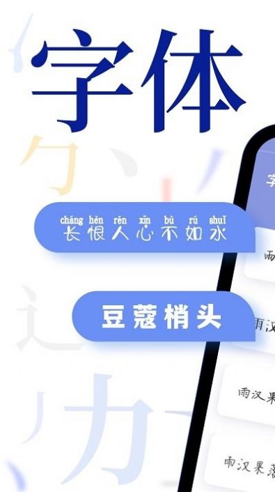 字体美化大王  v1.0.6图1