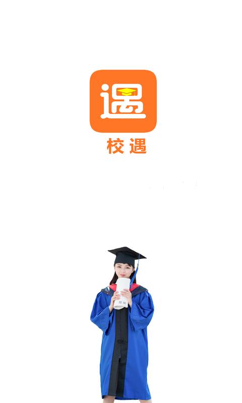 校遇  v2.2.6图1