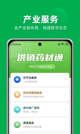 供销药材通  v1.6.1图3